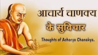 chanakya niti  Chanakya motivational speech [upl. by Nirroc22]