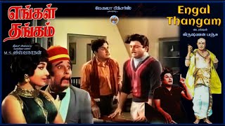 Engal Thangam  எங்கள் தங்கம்  1970 Movie  M G R Jayalalithaa A V M Rajan amp Pushpalatha [upl. by Dachy]