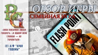 Flash Point Fire Rescue  Большой Пожар 01  Обзор Семейный вариант [upl. by Otiv]