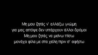 Giorgos Mazonakis Min Mou Zitas Karaoke Version [upl. by Netsyrk]