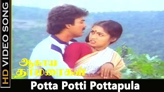 Potta Potti Pottapula Song  Agaya Thamarigal Movie  Suresh Revathi  Tamil Love Songs  HD [upl. by Eiwoh]