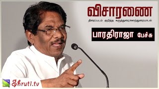 Director Bharathiraja speech  Visaranai Movie Discussion Forum  இயக்குநர் இமயம் பாரதிராஜா பேச்சு [upl. by Drogin]