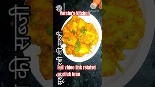 Sukhi arbi ki sabji recipe varshakitchen youtubeshorts cooking [upl. by Dorfman]