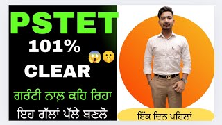 😱 PSTET 101 CLEAR 😱 ਇਹ ਗ਼ਲਤੀ ਕਰਕੇ ਪੇਪਰ ਰਹਿ ਜਾਂਦਾ 🤫 education pstet pstet2024newupdate [upl. by Salohci790]