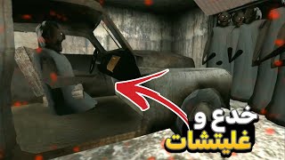 جربت خدع و غليتشات لعبة جراني🤯 2 [upl. by Dnalro]