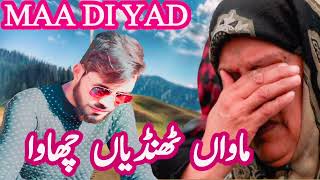 ماواں ٹھنڈیاں چھاواں mawan thandiyan chawan yasir iqbal wangathi new song [upl. by Ona]