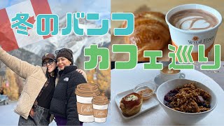 【カナダワーホリ】バンフでカフェ巡り！3時間でカフェ4軒はしごの巻。ビクトリアから1泊2日の弾丸トラベル☆ Part3 [upl. by Far]