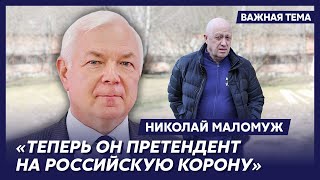 Эксглава СВР генерал армии Маломуж о Кадырове Пригожине Шойгу и Лаврове [upl. by Trela]