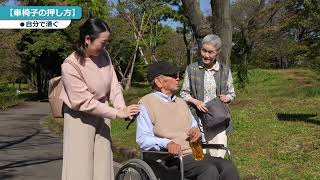 初めての車椅子注意点と安心安全な使い方 ケース３「車椅子のこぎ方」 [upl. by Gladwin10]