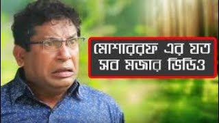 new natok 2024।নুতুন নাটক ২০২৪। হাসি মজার ভিডিও।hd naana vlog। chancolDibash। BonGmedia। [upl. by Lucchesi]