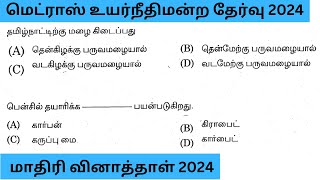 Madrsh high court exam in 2024  model question paper  tamil important question and answer  group4 [upl. by Epperson]