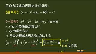 〔数Ⅱ・図形と方程式〕円の方程式（一般形） －オンライン無料塾「ターンナップ」－ [upl. by Plume]