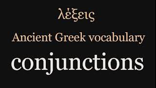 λέξεις – Ancient Greek vocabulary – Conjunctions Conditionals ∞ [upl. by Mat628]