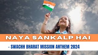 Naya Sankalp Hai  Swachh Bharat Mission Anthem 2024 by Kailash Kher  SwachhataHiSeva [upl. by Cotter]