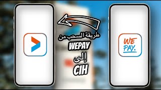 طريقة استخراج المال من محفظة WePay إلى بنك CIH  Wepay to cih [upl. by Llemaj]