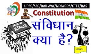 संविधान क्या है  What is Constitution  Constitution  Gk in Hindi  Samvidhan kya hai [upl. by Daggna]