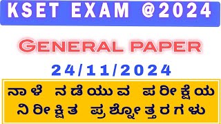 KSET EXAM 2024 I LAST MINUTE PREPARATION  GENERAL PAPER  SirikannadaSsv05 kset kea [upl. by Doralin]