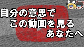 【雑学】なぜ自由意志は存在しないのか【ゆっくり解説】 [upl. by Eniak]