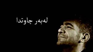 جوان حاجۆ  هاتە بەر دەرگا ژێرنووسی سۆرانی [upl. by Risley]