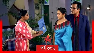 Joba  জবা  EP 307  পর্ব ৩০৭  Dolly Johur  Bangla Natok  when coming  Raindrops Multimedia [upl. by Richma762]