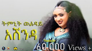 Timnit Welday  Ashenda አሸንዳ   New Tigrigna Music 2024Official Video [upl. by Yrdnal]