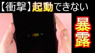 【修理屋は絶対教えない】実は、かんたんに直ってしまうタブレットの起動不良が多いこと [upl. by Esya613]