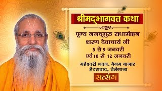 Shrimad Bhagwat Katha By Radha Mohan Ji  10 January  Hyderabad  Day 6 [upl. by Madanhoj]