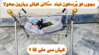 Bacho ka Jhoola  Baby Cradle  Baby Cot [upl. by Domel]