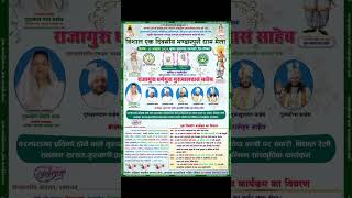 भंडार पूरी धाम मेला 13 अक्टूबर 2024 [upl. by Gifferd]