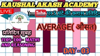 Class 03 MATHS AND REASONING औसत AVERAGE [upl. by Nosreip]