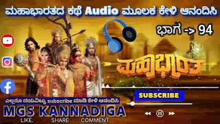 Mahabharatha episode 94 in kannada [upl. by Atirabrab969]