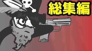 【総集編】忙しい人専用の Stick Beard【ゆっくり実況】【海賊シリーズ】【ヒカリナEX】 [upl. by Leverett]