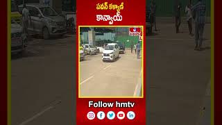 పవన్ కళ్యాణ్ కాన్వాయ్  Pawan Kalyan Convoy at Pithapuram  hmtv [upl. by Aiet197]