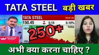 TATA STEEL share latest news today Tata steel share news today Target price share analysis [upl. by Eruza406]