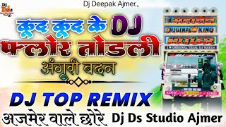 😈 KILLER MIX  😜 कूद कूद के Dj फ्लोर तोडली  💃अंगुरी बदन 🔇 Dj Remix Song  Dj Ds Studio Ajmer 🔰 [upl. by Slavic]