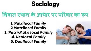 Types of Family on The Basis of Residence  Sociology  निवास स्थान के आधार पर परिवार का रूप [upl. by Domenic]