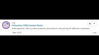 Industries CPQ Context Rules Salesforce Trailhead Answers [upl. by Kirtley]