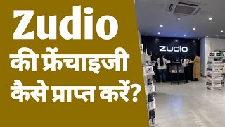 Zudio की फ्रेंचाइजी कैसे लें  how to start a zudio franchise  how to take zudio franchise [upl. by Leksehc]