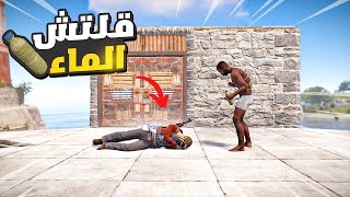 رست هذا القلتش خلاني اسرق كل اللاعبين 😱 Rust 🔥 [upl. by Assela]