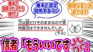 【呪術廻戦】「『巻末コメント』で重要な設定を公開！→ファンの間で騒然に･･･」に対する読者の反応集 [upl. by Neddra673]