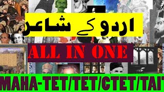 اردو کے شاعر، MAHA TET CTET TAIT Urdu poets and poetry complete Urdu poets and poetry all in one [upl. by Gerrald]