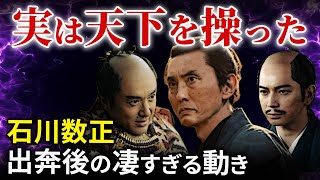 秀吉に臣従した家康 実は天下を操った石川数正 出奔後の動き 「大河ドラマ どうする家康」歴史解説49 [upl. by Beverie]