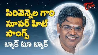 Sirivennela Sitaramasastri  సిరివెన్నెల హిట్స్  All Time Super Hit Songs Jukebox  TeluguOne [upl. by Leizar237]