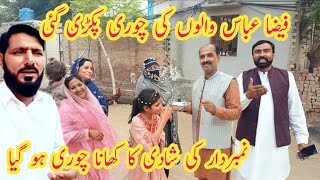 Fiza Abbas Waloun Ki Chori Pakdi gai Numberdar ki shaadi ka khana chori ho gaya Manahil akram vlogs [upl. by Tymon]