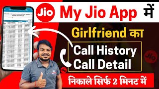 jio call details kaise nikale 2023  jio call history kaise nikale  jio call details check kare [upl. by Rhodie135]