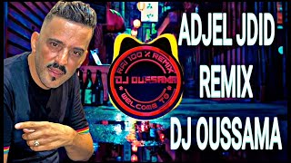 Cheb Adjel 2023  Chakwa ll mon dieu  بكيت بالدمعة لقيتها خادعة  Remix Dj Oussama [upl. by Adnav]