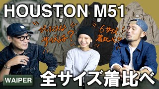 【販売枚数12万枚越え！】HOUSTON ヒューストンのM51モッズコート全サイズ着比べ  老舗ブランドの大定番アイテム をご紹介します！ [upl. by Airamzul]