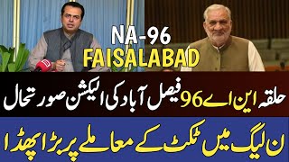 NA96 FaisalabadII Survey  Talal Chaudhry vs Malik Nawab Sher Waseer who get PMLN Ticket [upl. by Lamonica]