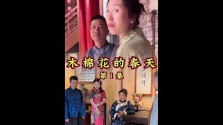 木棉花的春天原创作品情感故事剧情热门短剧推荐 百亿剧好看计划 [upl. by Lonne724]