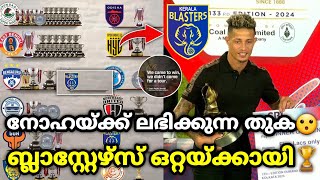 ബ്ലാസ്റ്റേഴ്‌സ് ഒറ്റയ്ക്കായി🥲 kerala blasters  kbfc  kerala blasters updatesKerala blasters news [upl. by Sicard470]